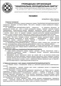 Регламент